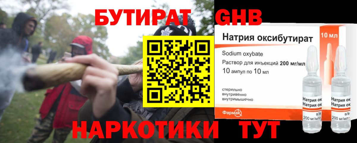 Лосино-Петровский  Бутират BDO 33%  Вход с VPN 