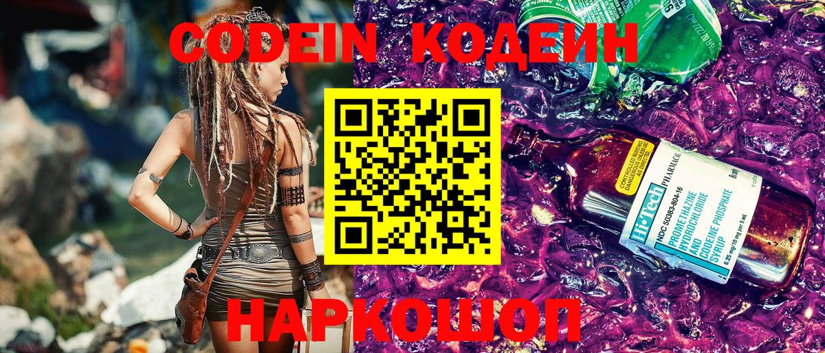 Кодеин напиток Lean (лин) Лосино-Петровский