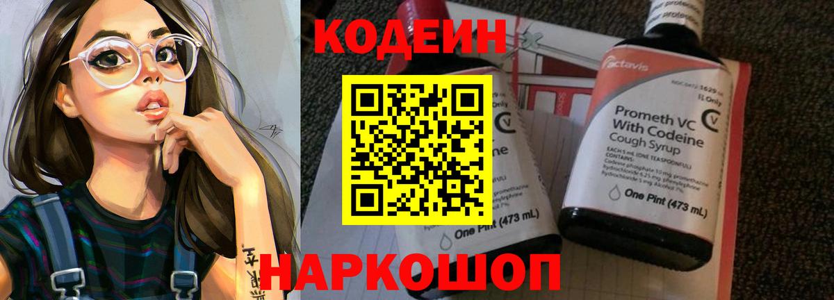 Codein Purple Drank  Вход с VPN  Лосино-Петровский 