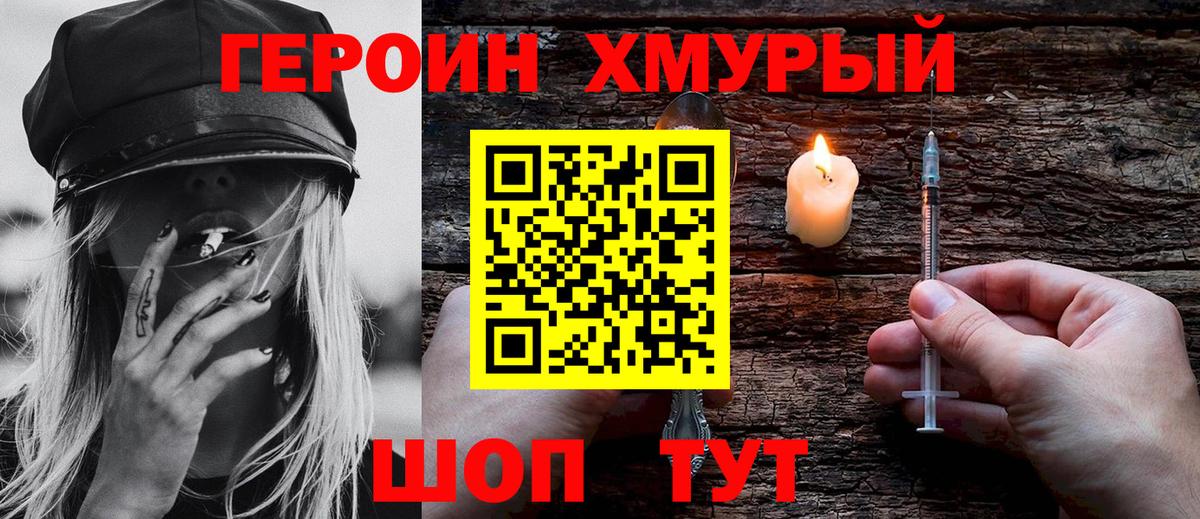 ГЕРОИН  Вход с VPN  Лосино-Петровский  ГЕРОИН VHQ 