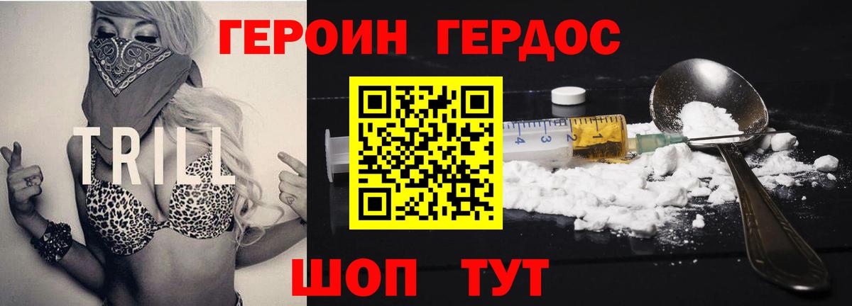 Героин белый Лосино-Петровский