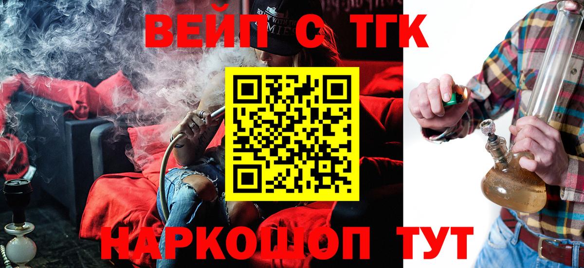 Лосино-Петровский  ТГК концентрат  сколько стоит  Вход с VPN  ТГК вейп 
